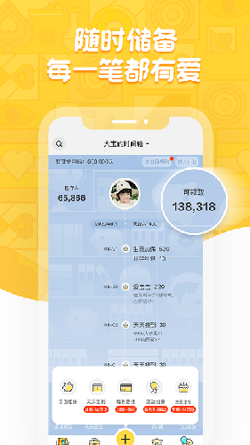 宝贝存钱罐安卓版截图3