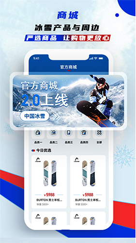 中国冰雪安卓版截图2