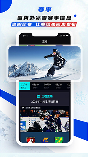 中国冰雪安卓版截图4