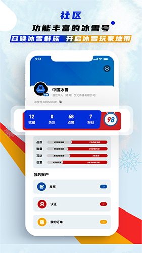 中国冰雪安卓版截图3