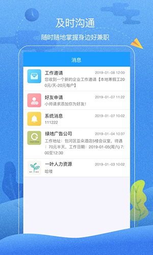 校园无忧网蚂蚁兼职截图2