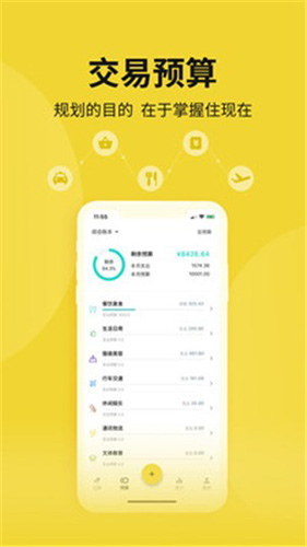 目标记账app截图1