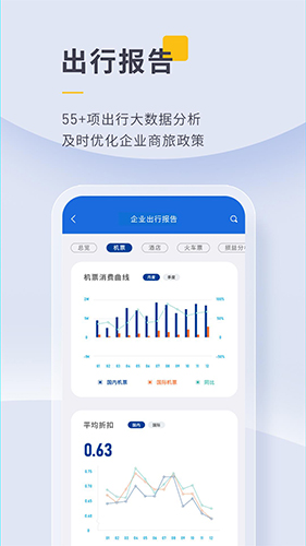 泛嘉行app截图4