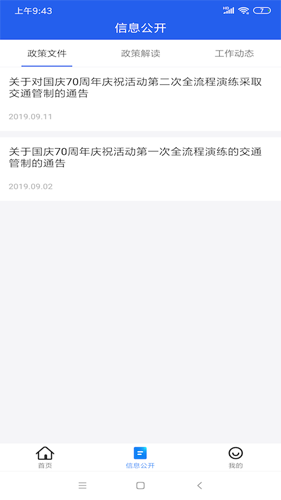 北京交警app最新版本截图2