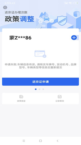 北京交警app最新版本截图5