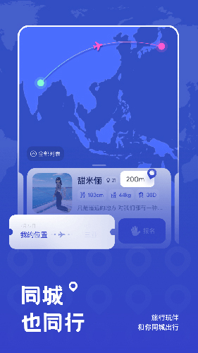米玩旅行app截图3