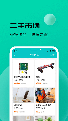 校蜂侠app截图2