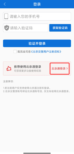 北京交警app3