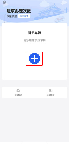 北京交警app9