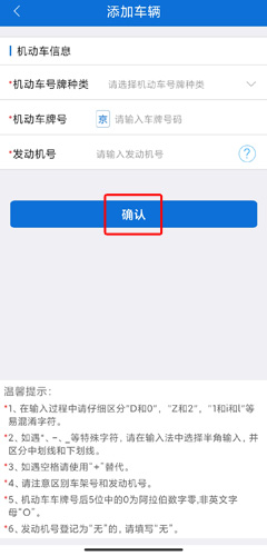 北京交警app10
