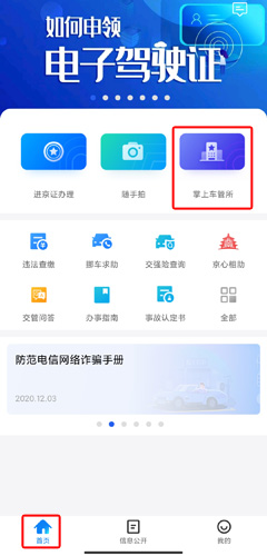 北京交警app11