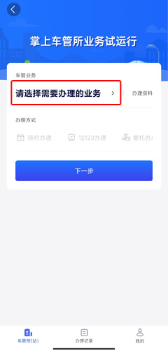 北京交警app12