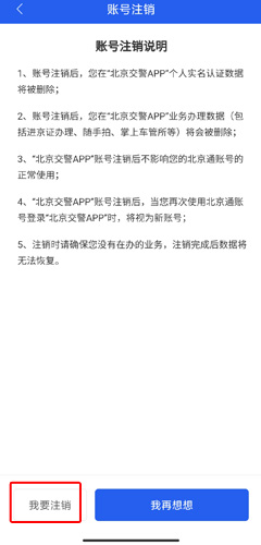 北京交警app21