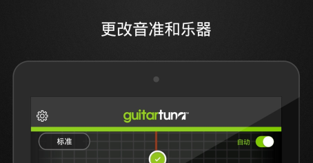 GuitarTuna去广告版软件功能