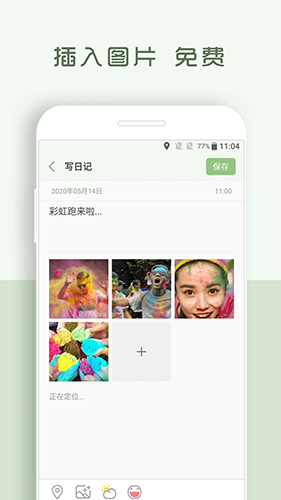 青青日记app软件截图