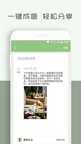 青青日记app截图3