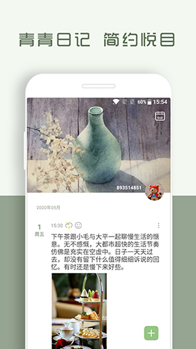 青青日记app截图1