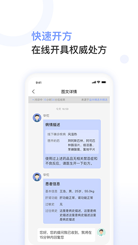 益丰医生app软件截图