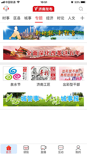 济南发布app官方截图3
