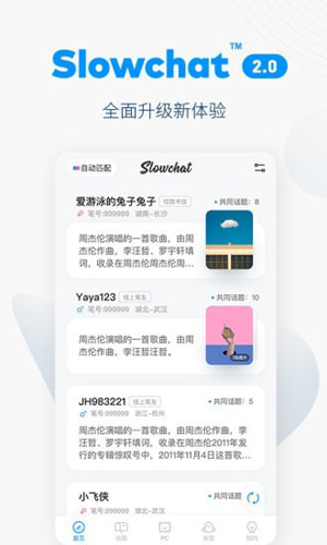 Slowchatapp截图4