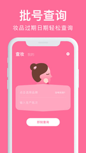 心心化妆品查妆app截图2