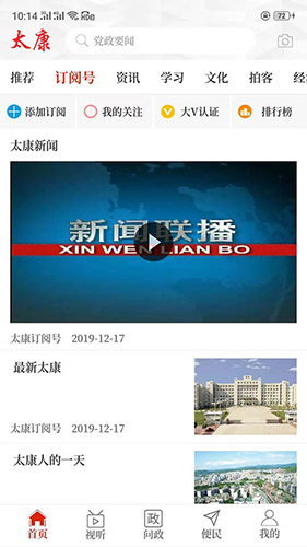 云上太康app客户端截图1