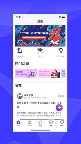 想要app截图2