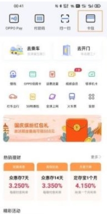 OPPO钱包怎么添加门禁卡1