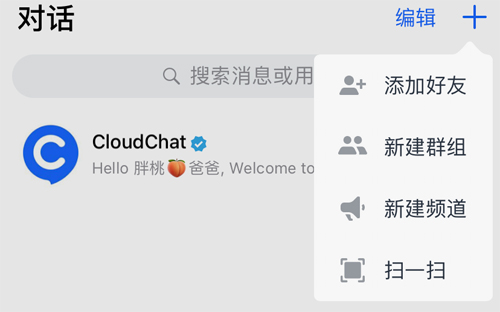 cloudchat聊天软件app功能介绍