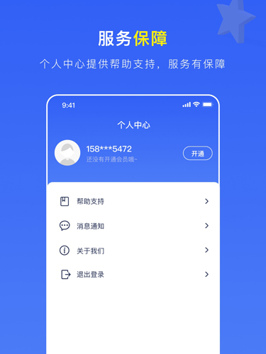 极速旋风加速器app截图3