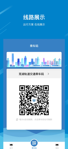 芜湖轨道交通安卓版截图3