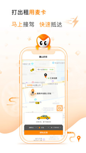 麦卡出行app截图1