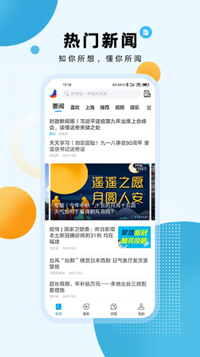 东方新闻app截图1