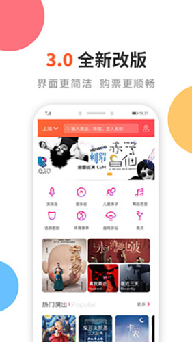 有票app截图4