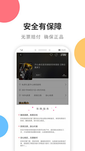 有票app截图5