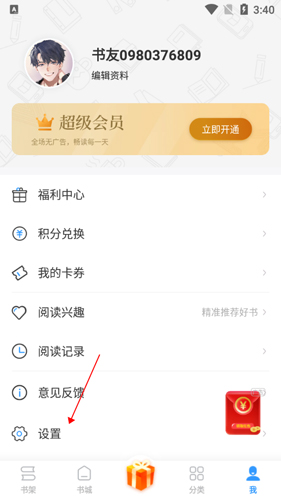 疯读小说极速版app怎么注销账号2