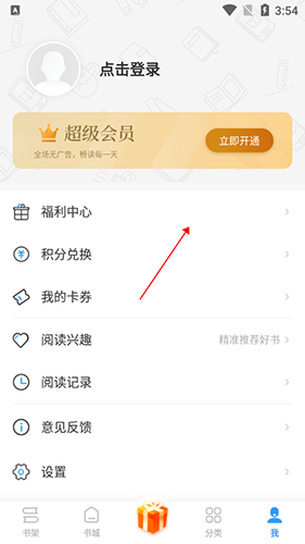 疯读小说极速版app怎么设置地址2