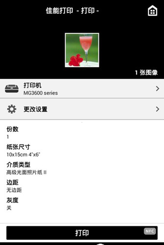 Canon PRINT手机打印app截图1