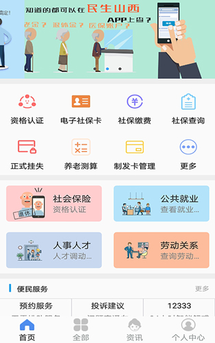 民生山西app截图1