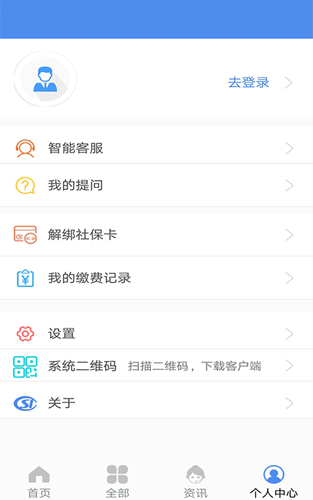 民生山西app截图4