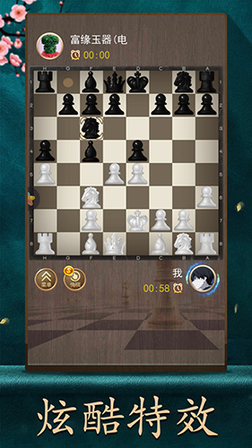 天天国际象棋截图4