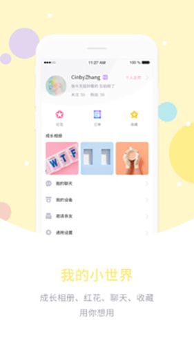 爱维宝贝家长版app截图4