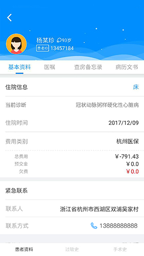 嗨医生app截图2