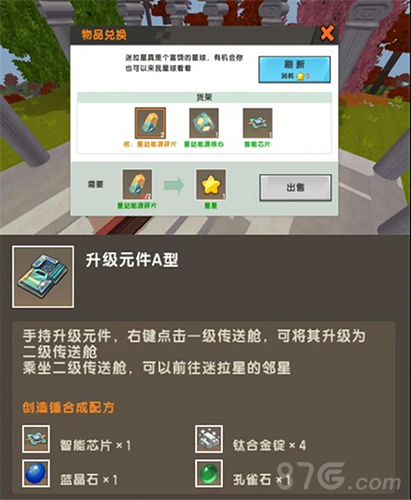 迷你世界升级元件A级游戏截图1