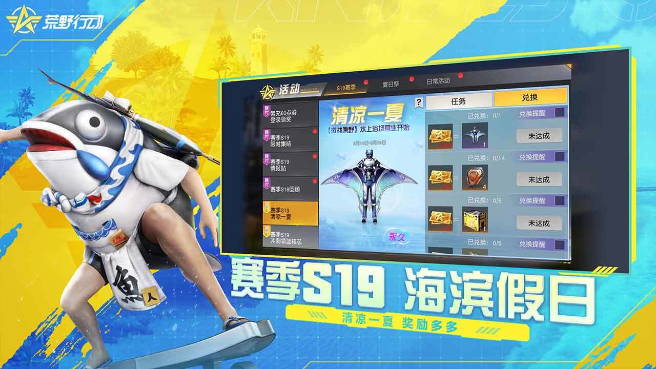 荒野行动iPad版截图5