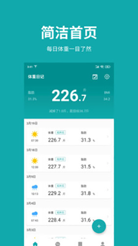 体重日记app截图2