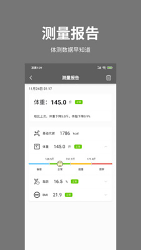 体重日记app截图4