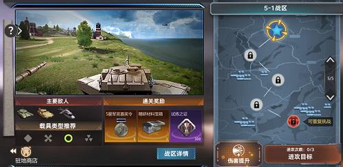 巅峰坦克3