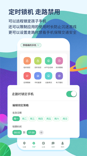 青柠守护app截图4