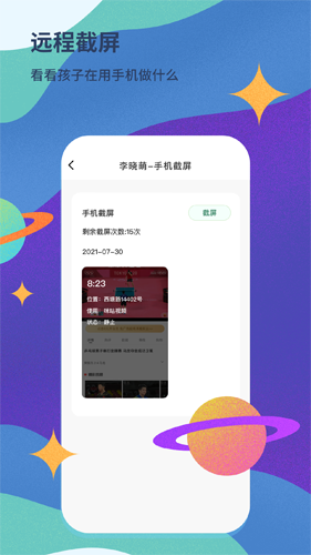 青柠守护app截图5